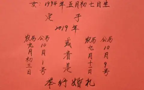 结婚吉日八字免费测算,免费生辰八字算结婚吉日