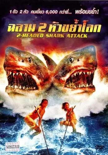 夺命双头鲨