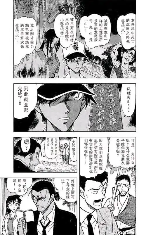 青山刚昌原作漫画名侦探柯南第613618话风林火山