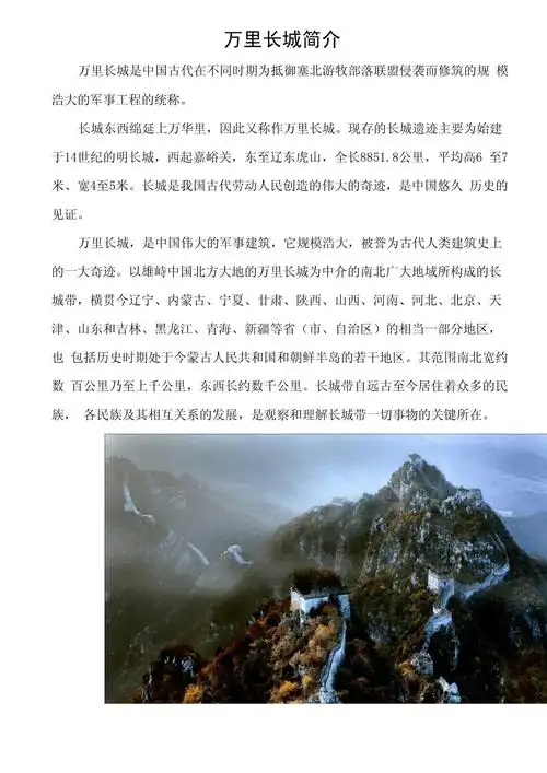 万里长城简介_第1页