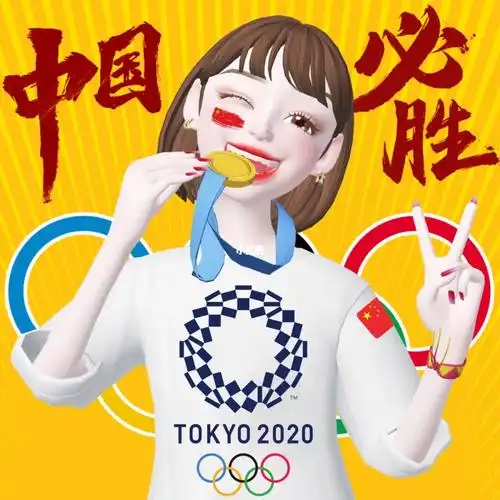 我为中国健儿们加油头像