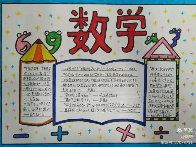 年10月15日下午咸阳玉泉学校小学部数学组成功举行数学手抄报展评活动