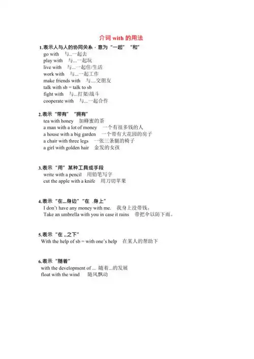 介词with的用法最新整理