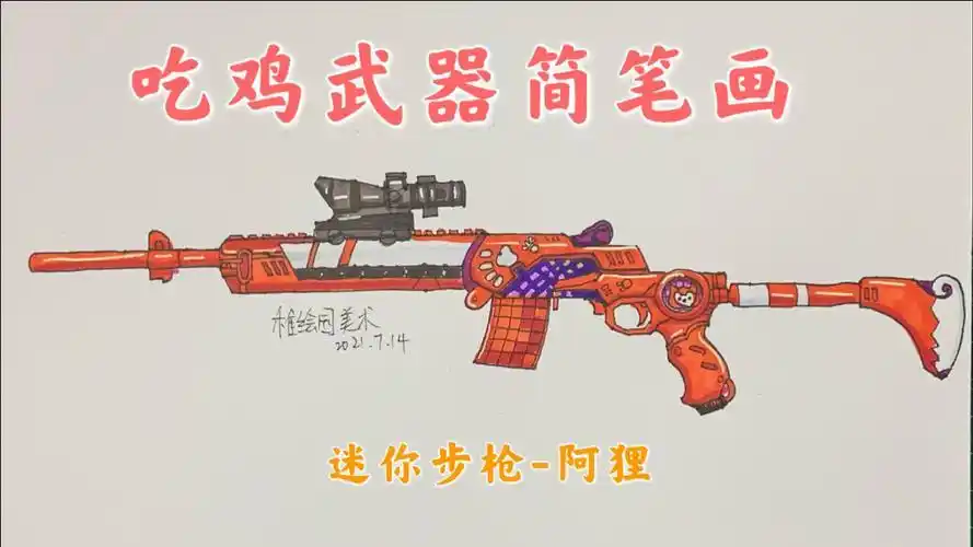 很像的吃鸡武器简笔画炫酷的土豪金大盘鸡除了装弹慢点没别的缺点吃鸡