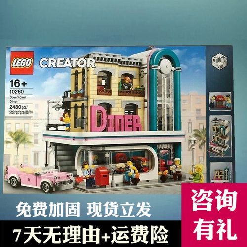 乐高玩具lego 10260创意街景怀旧餐厅男孩儿童益智拼装积木礼物
