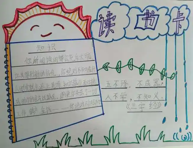 【实验 阅读季】美好的一天从读书开始-一年级同学精美读书卡制作