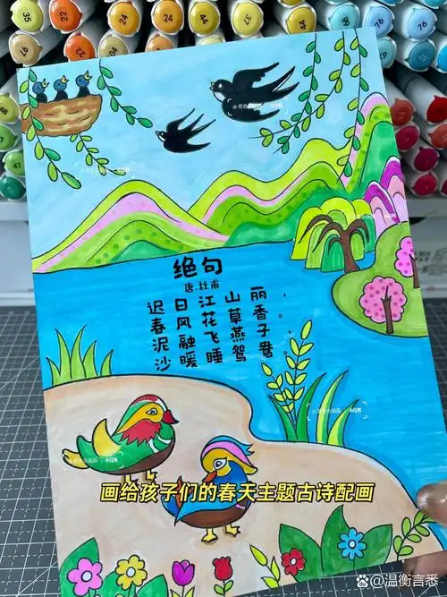马克笔手绘给孩子的春天主题诗配画系列 96适合幼儿小学生的古诗