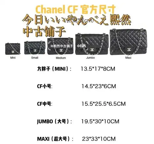 chanelcf尺寸参考