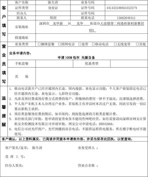 电信业务申请表电子档