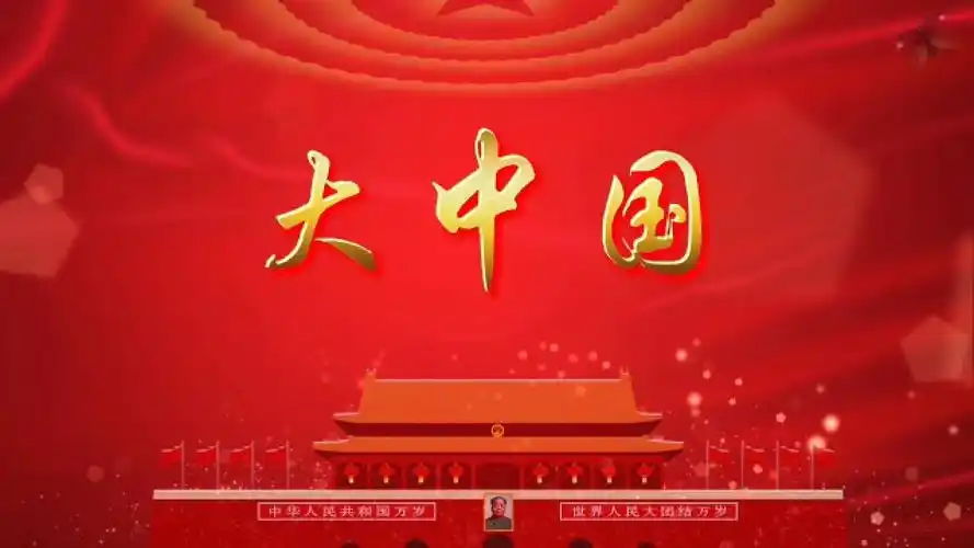 大中国 歌曲伴奏国庆七一爱国歌唱舞台演出节目大屏幕高清led背景视频