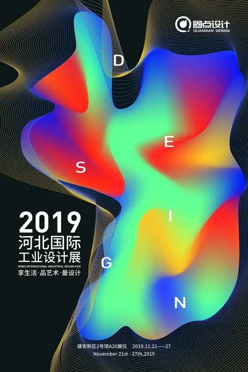 河北工业设计周海报|平面|海报|七鲸柒 - 原创作品 - 站酷 (zcool)