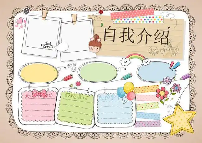 小学生自我介绍卡通自荐书图片-海报dm-百图汇素材网