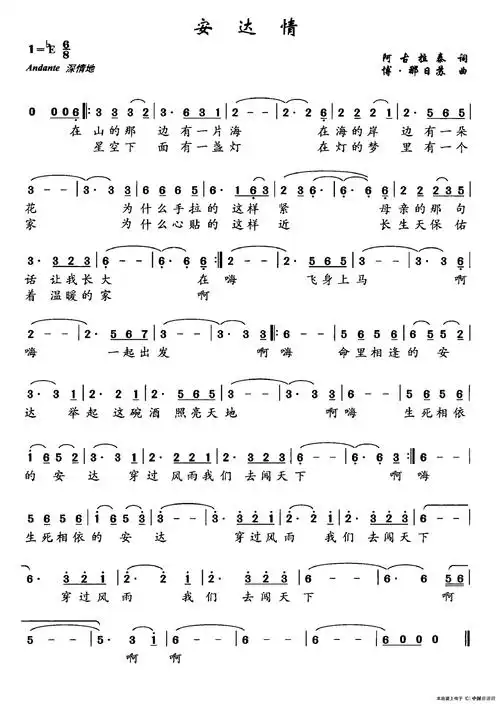 博·那日苏曲)[简谱]安达情[简谱]摘朵花儿等你来[简谱]在那白云飘落