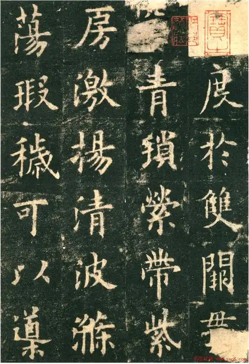 欧阳询楷书字帖《九成宫醴泉铭》(25)