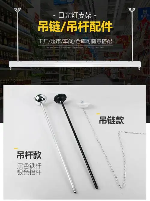 定制t8led日光灯架吊杆吊链t8支架灯36w单管双管t5日光灯支架吊链吊