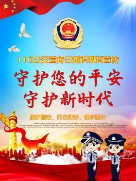 公安海报图片素材-公安海报模板在线设计制作-千库编辑