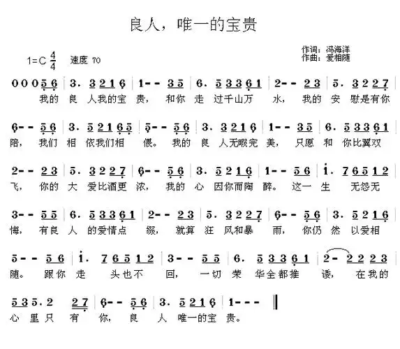 良人唯一的宝贵简谱1