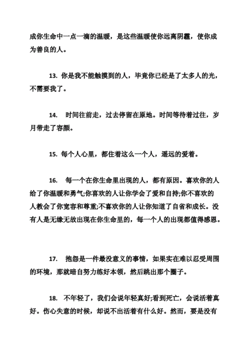 心凉透了句子说说心情 心里委屈难过的说说.doc