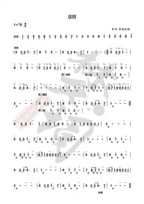 送别古筝曲谱简谱降e调_民族乐器网