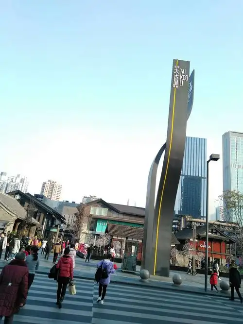 成都远洋太古里