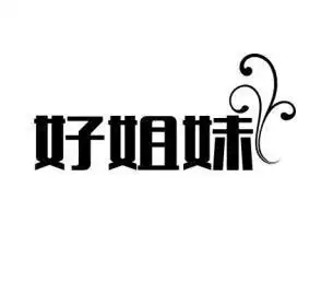 商标文字好姐妹商标注册号 48002632,商标申请人曹桂秀的商标详情