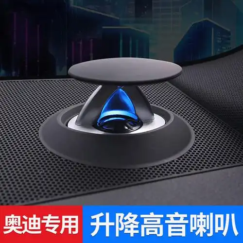 适用奥迪升降高音头a4la5a6la7a8lq5lq7伸缩bo喇叭改装音响32色