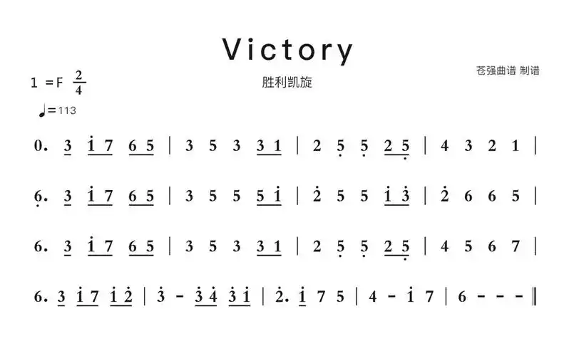victory简谱