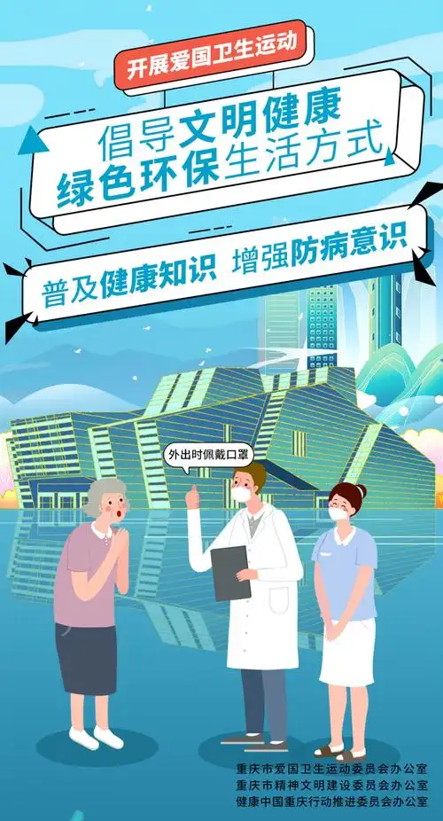 海报丨开展爱国卫生运动-上游新闻 汇聚向上的力量