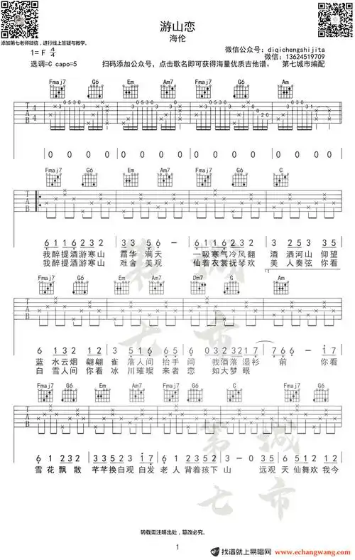 游山恋吉他谱海伦c调弹唱谱图片谱