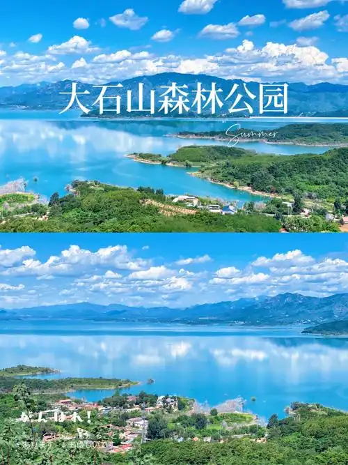 京郊千岛湖|大石山森林公园