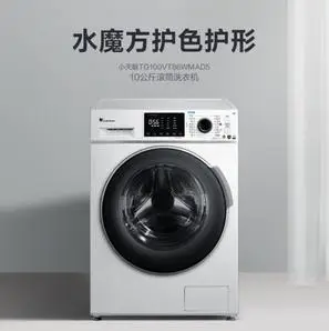 小天鹅水魔方系列tg100vt86wmad5滚筒洗衣机10kg白色