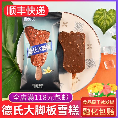 德氏大脚板香草脆皮冰淇淋66g 经典巧克力脆皮雪糕童年网红冰激凌
