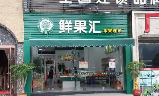 鲜果汇加盟需要多少钱?16.16万元把握赚钱机遇!