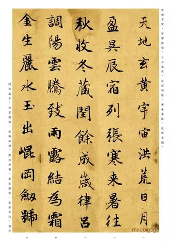 赵孟頫真草千字文真书部分