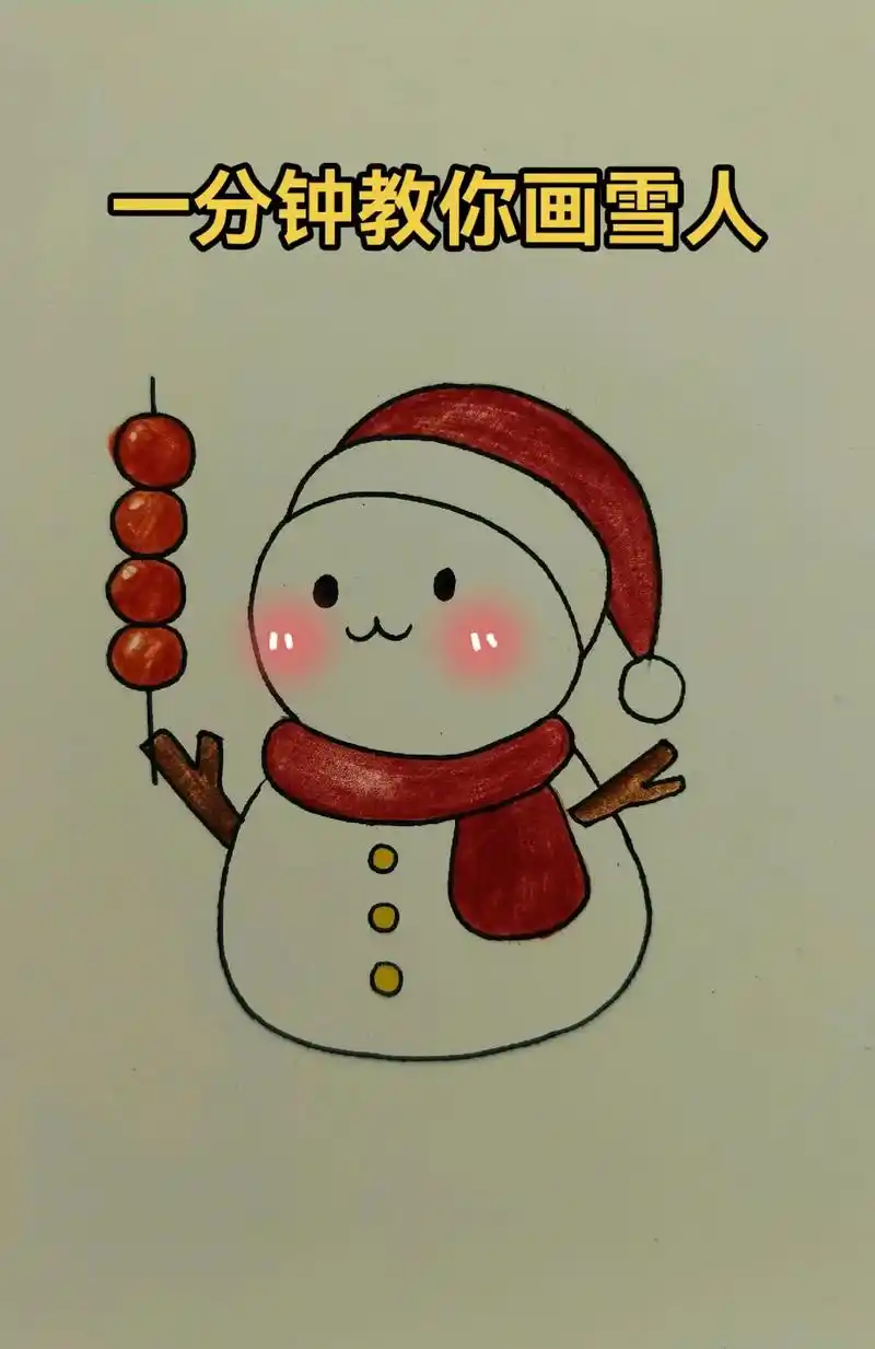 甜甜的冬天来了～#简笔画教程 - 抖音