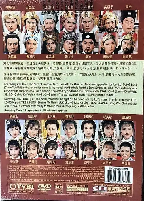the yangs saga 杨家将 1985 tvb (2dvd) with eng sub (all region)
