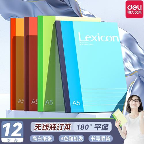 得力a5无线装订本子简约经典记事本办公学生课堂笔记本开会议记录