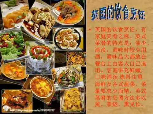 英国饮食文化ppt课件ppt