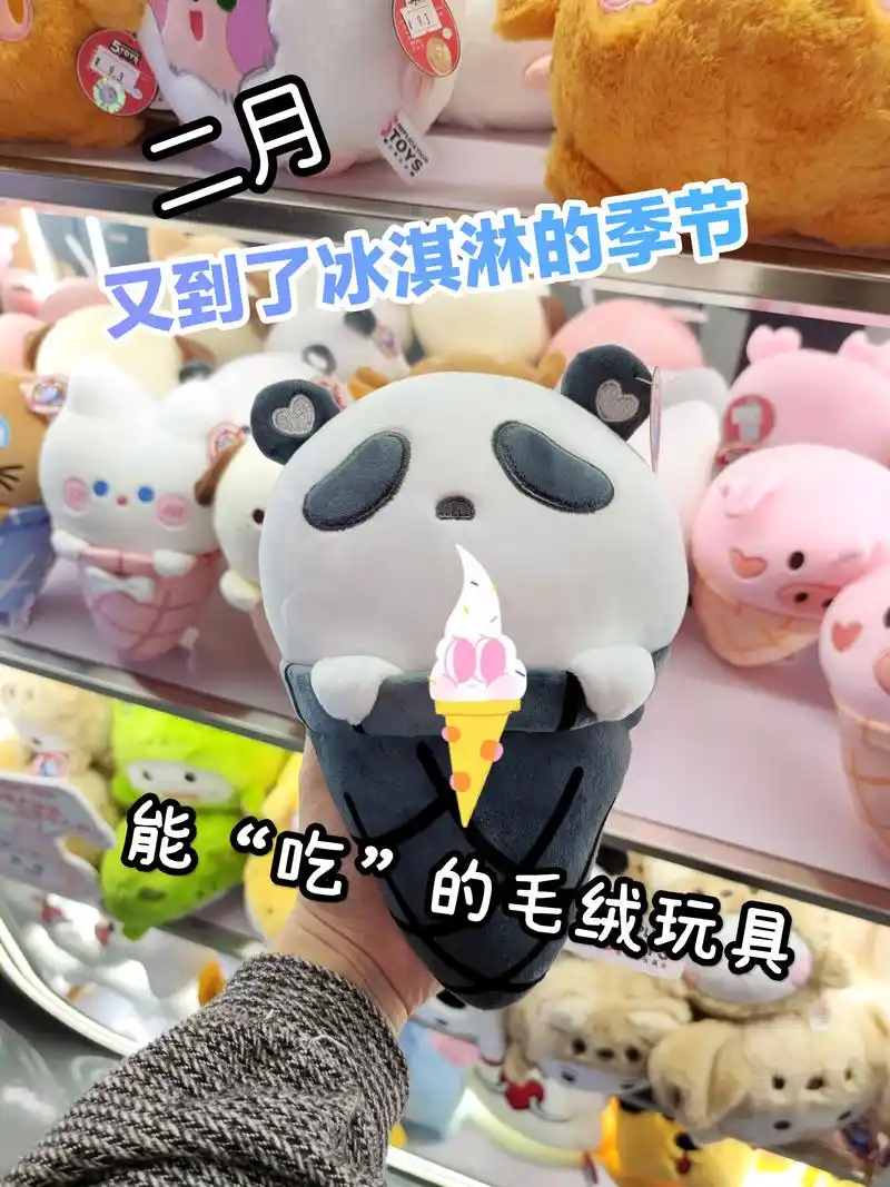 能"吃"的熊猫冰淇淋毛绒玩具.熊猫冰淇淋是"一口冰淇淋家族" - 抖音