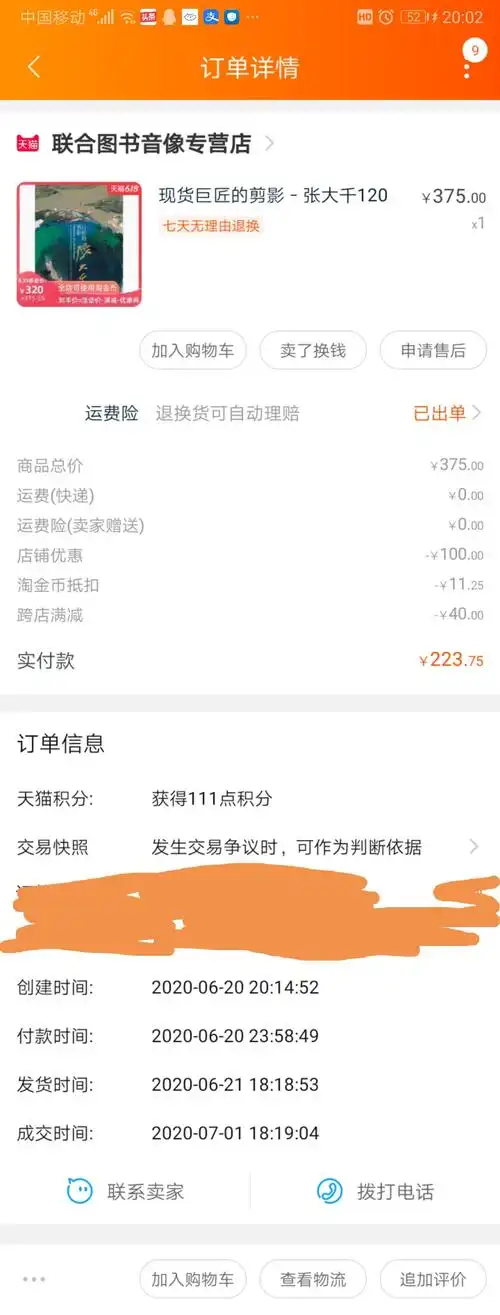 2020年淘宝5月6月订单2