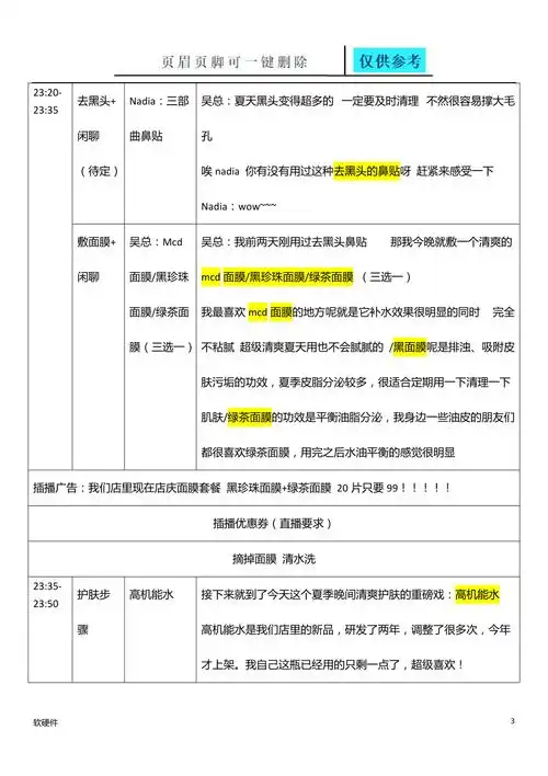 淘宝直播脚本数据参考