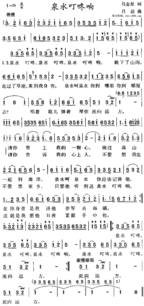 于淑珍泉水叮咚响歌谱,于淑珍泉水叮咚响歌词,曲谱,琴谱,总谱