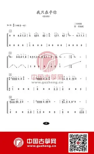 《我只在乎你》 提高版_古筝视频-古筝入门教学视频-古筝电视频道