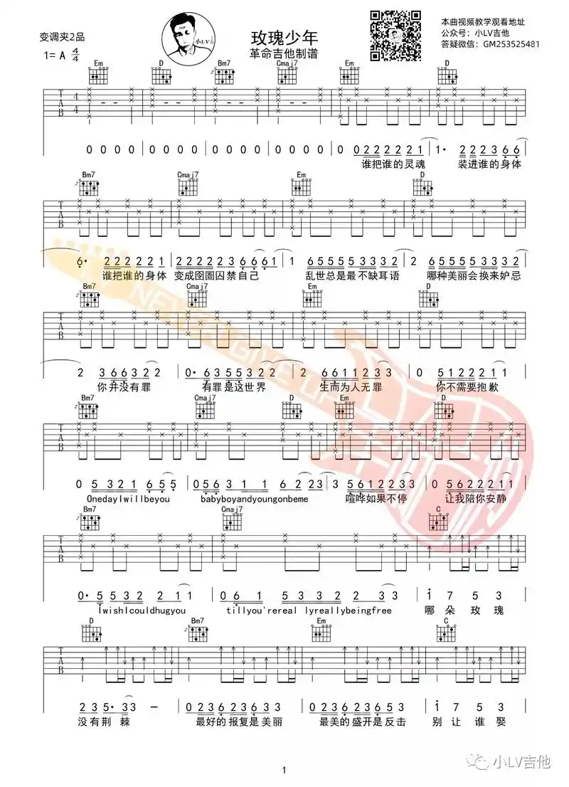 五月天《玫瑰少年》吉他谱.#吉他谱 #吉他92 - 抖音