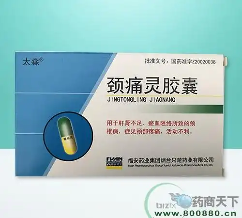 颈痛灵胶囊_招商_说明书