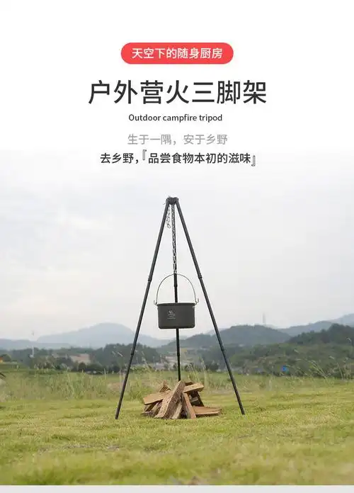 户外大号篝火架便携吊锅支架三角架篝火野营用品烧烤架营火三脚架