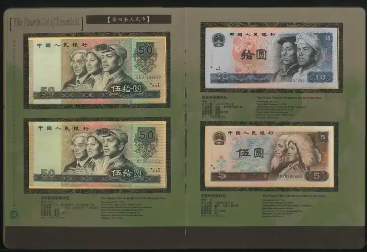 第四套人民币珍藏册一套(14枚大全套,另含6枚硬币)