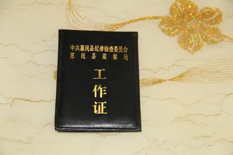 定做真皮工作证 真皮烫金监察局纪委单位企业工作证 厂家低价供应