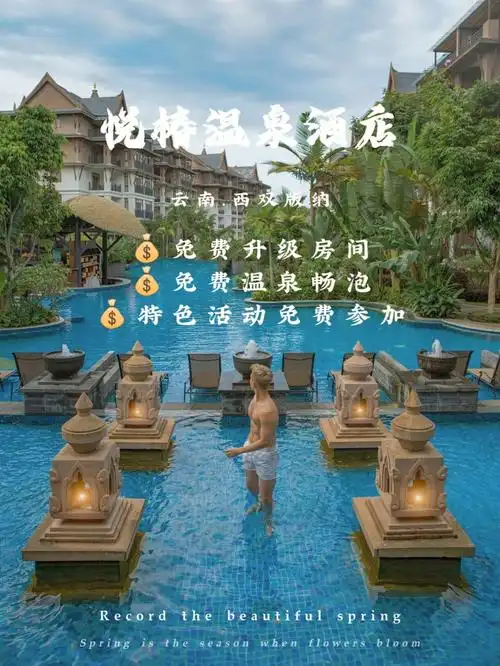 它就是西双版纳悦椿温泉度假酒店.