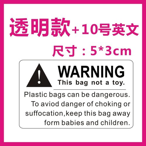 亚马逊warning儿童窒息标贴警告贴纸 英文日文透明窒息标警示贴纸